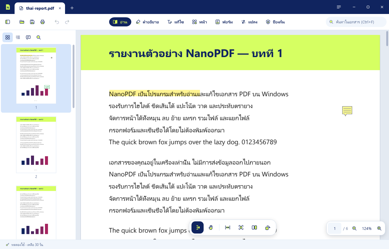 NanoPDF เปิดเอกสารภาษาไทยในโหมดอ่าน