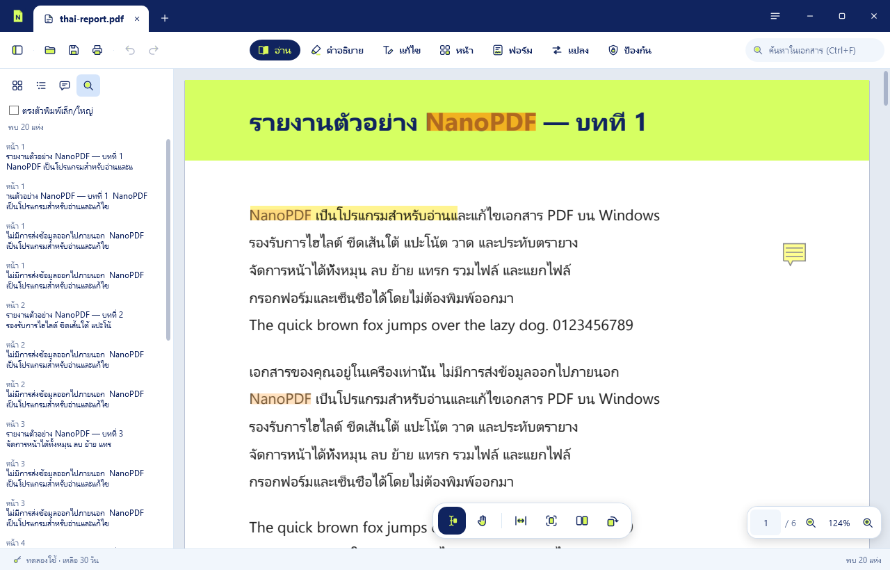 NanoPDF ค้นหาในรายงานภาษาไทย พร้อมแสดงผลลัพธ์แยกตามหน้า