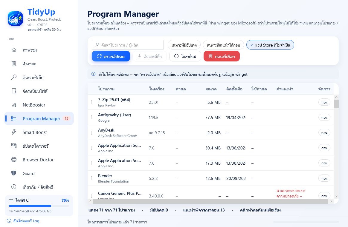 หน้า Program Manager ของ TidyUp PC แสดงรายการโปรแกรมในเครื่อง